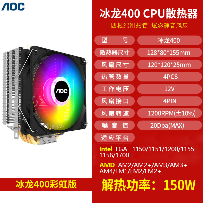 AOC Ice Dragon 400 desktop computer CPU radiator 4 heat pipe colorful mute full platform temperature control CPU fan